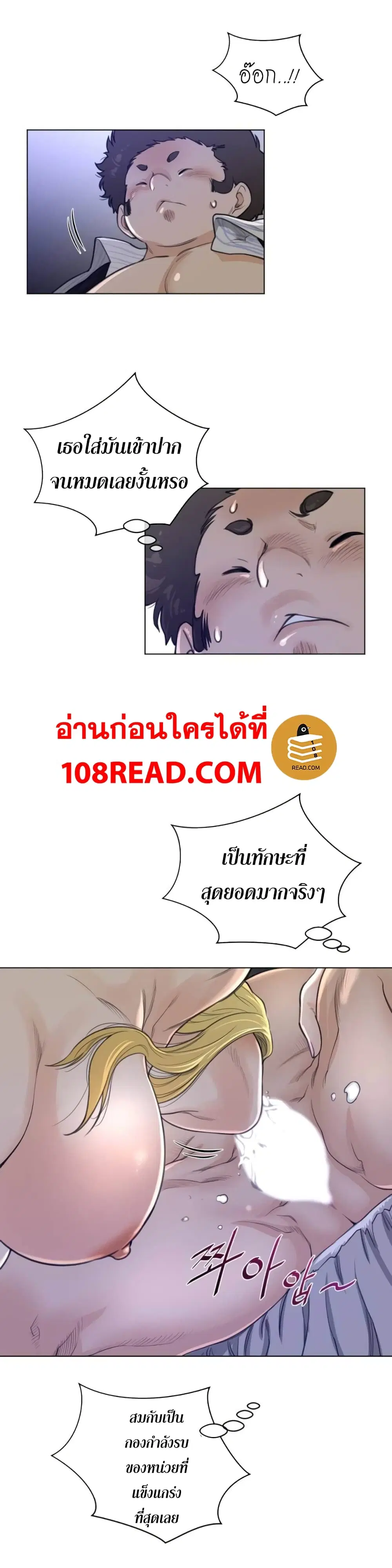 Perfect Half ตอนที่ 51 — page 3 of 19