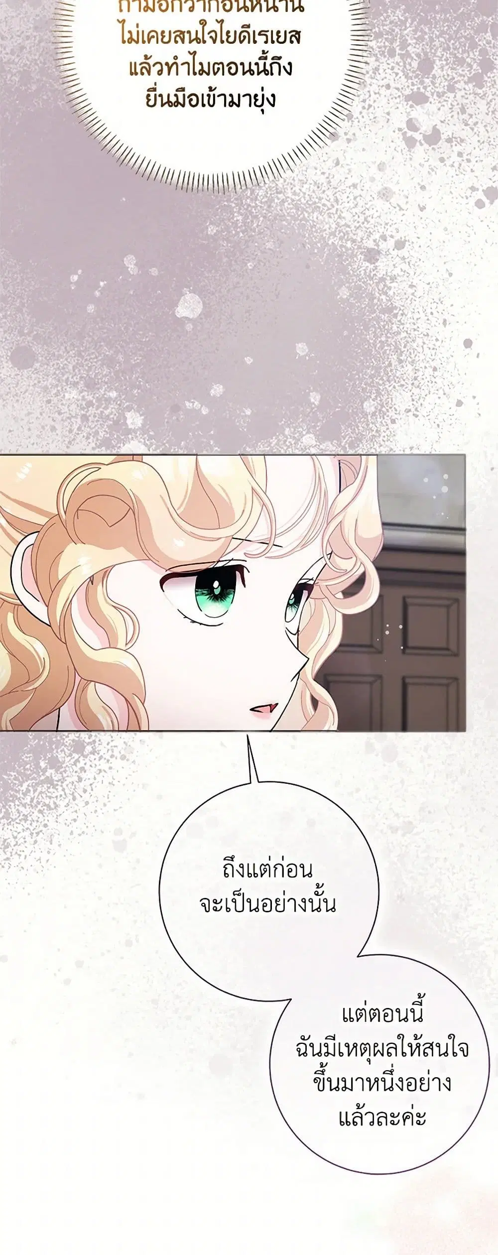 Please Marry Me Again! ตอนที่ 62 — page 15 of 37