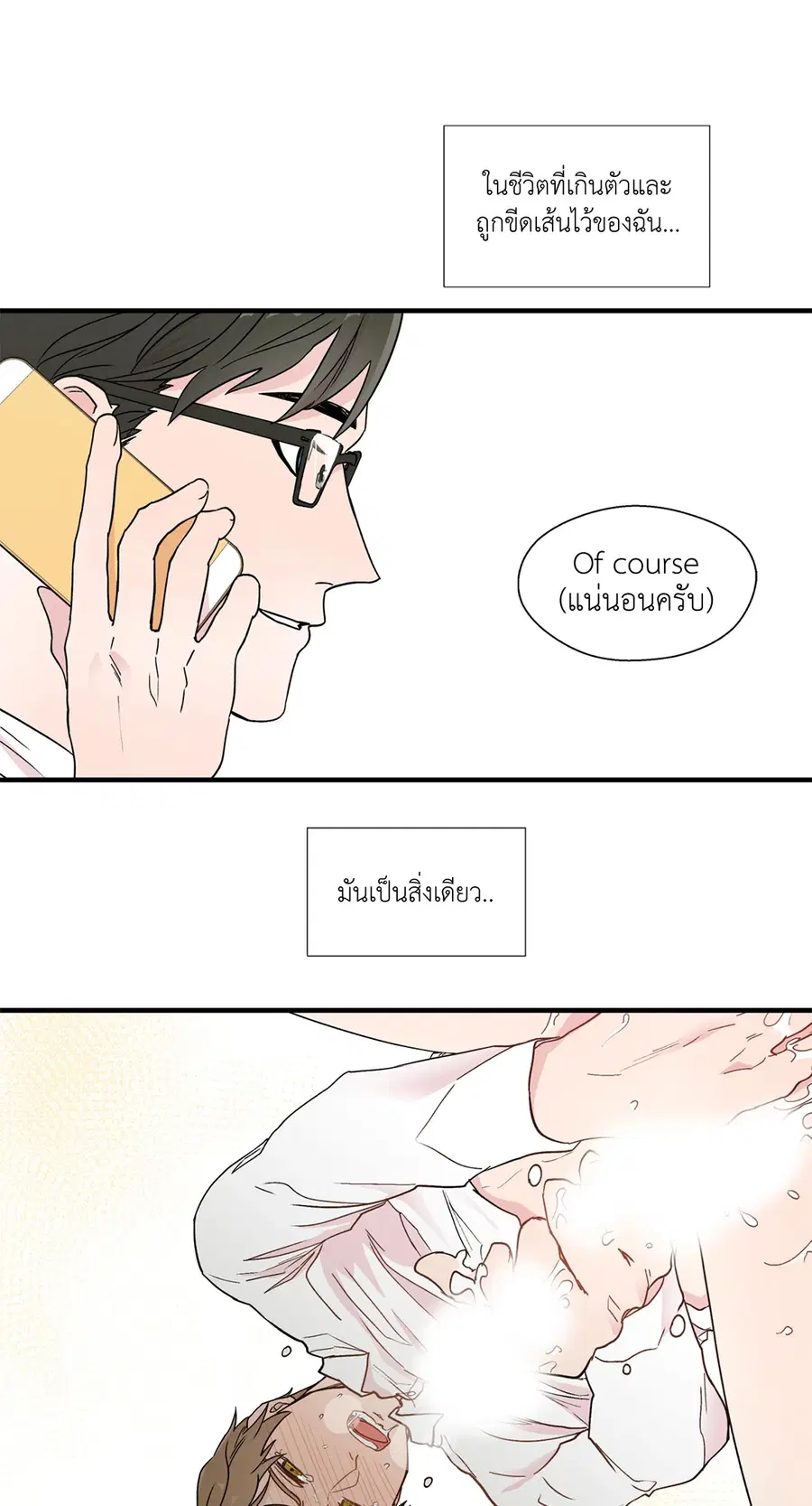 A Man of Virtue ตอนที่ 3 — page 40 of 49