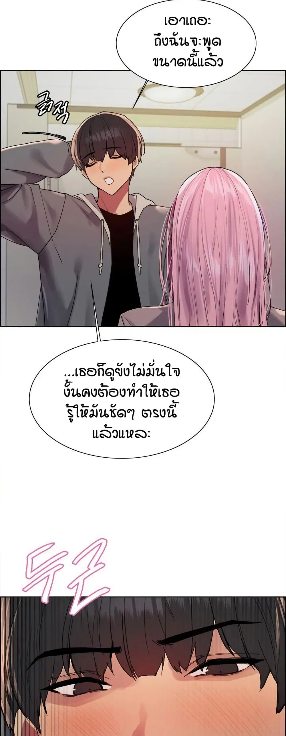Sex-Stop Watch ตอนที่ 142 — page 21 of 52