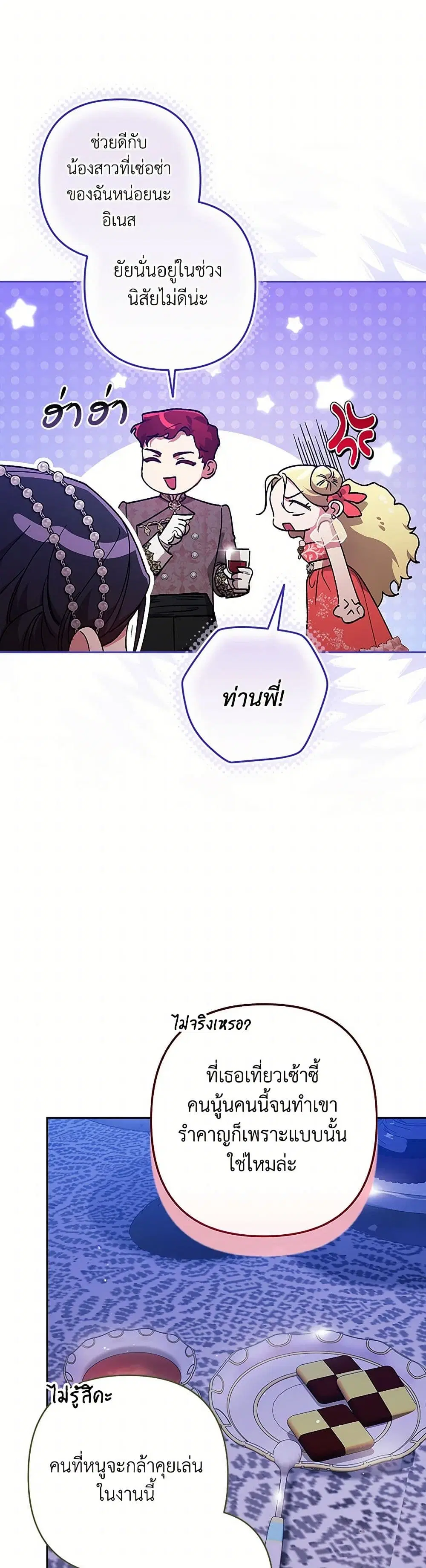 The Broken Ring – This Marriage Will Fail Anyway ตอนที่ 84 — page 3 of 44