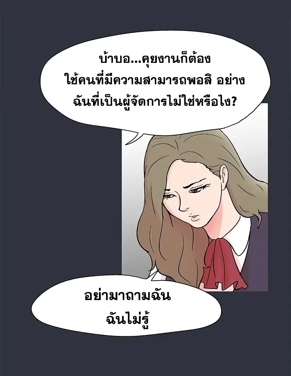 Project Utopia ตอนที่ 59 — page 6 of 90