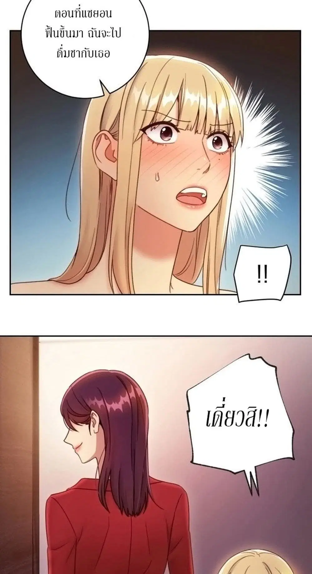 Stepmother Friends ตอนที่ 38 — page 35 of 60