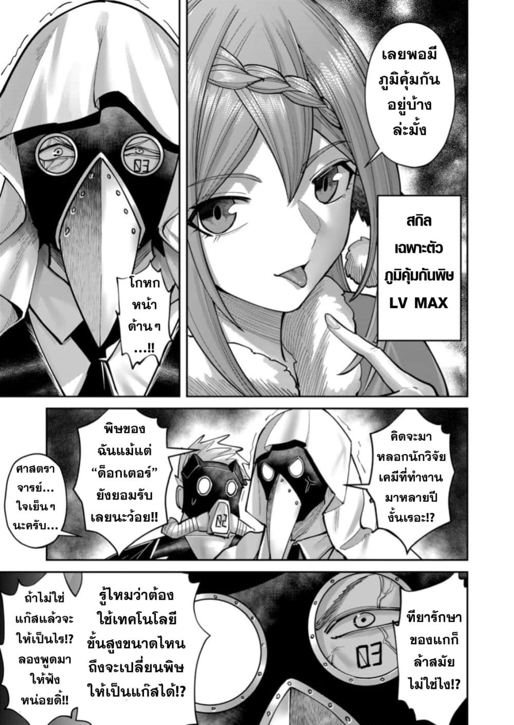 Kichiku Eiyuu Savage Hero วีรบุรุษปีศาจ ตอนที่ 87 — page 13 of 25