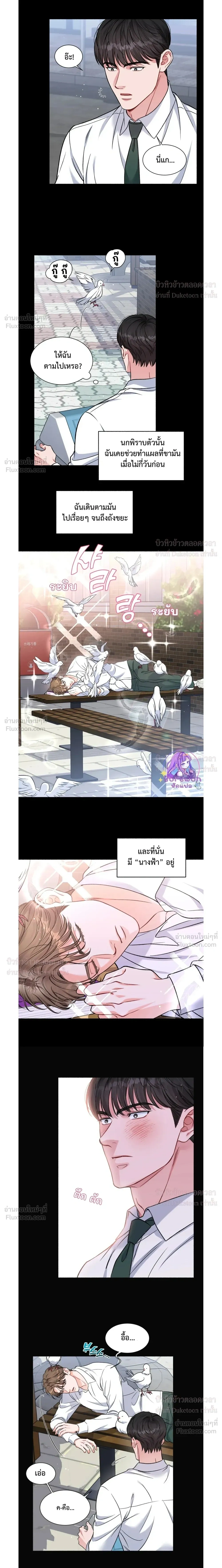 Give Me Back My Jeongwoo! – คืนจองอูของฉันมานะ! ตอนที่ 1 — page 3 of 17