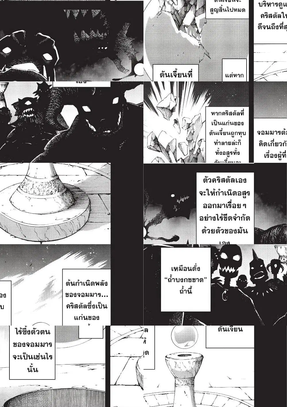 Maou-sama no Machizukuri! ~Saikyou no Danjon wa Kindai Toshi~ ตอนที่ 2 — page 7 of 11