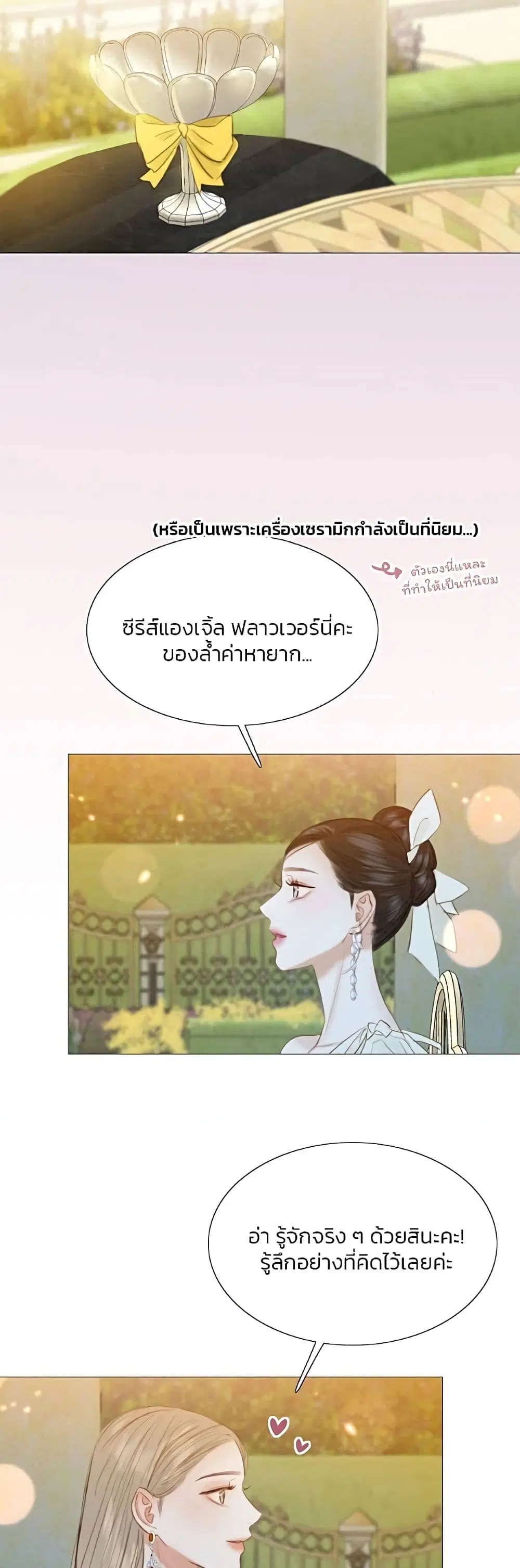 Serena ตอนที่ 48 — page 4 of 62