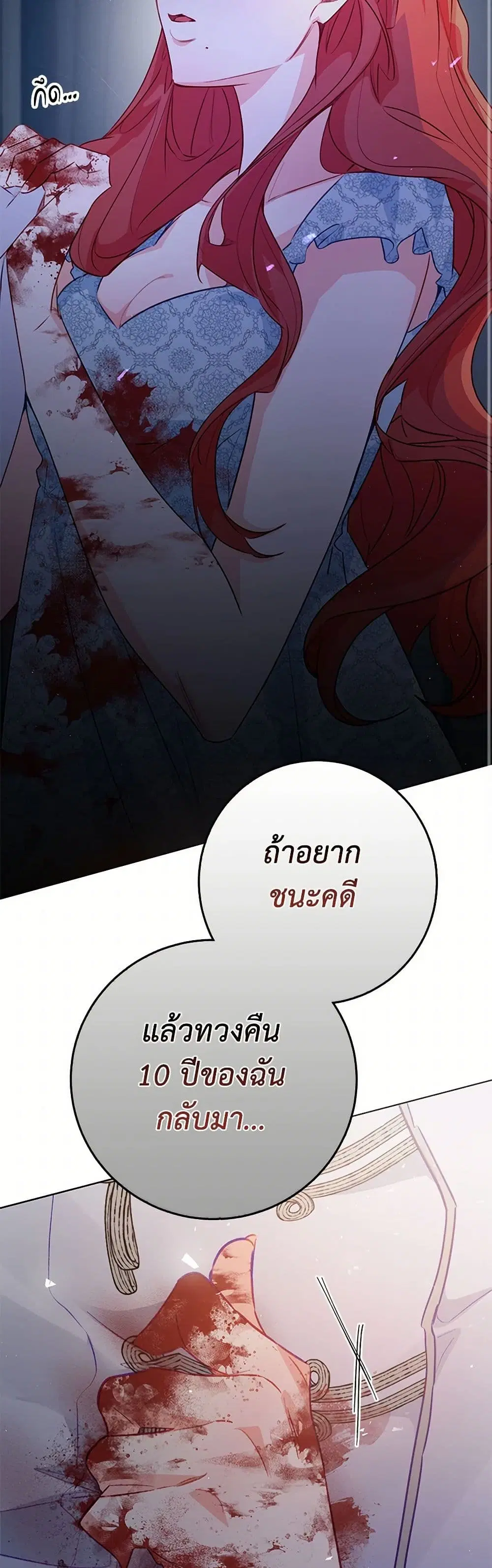 Stealing the Lady’s Heart ตอนที่ 96 — page 21 of 38