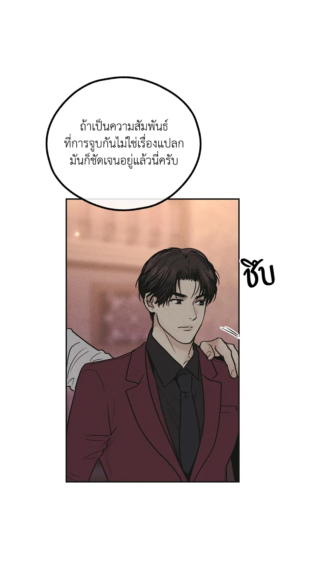 PAYBACK ตอนที่ 31 — page 24 of 88