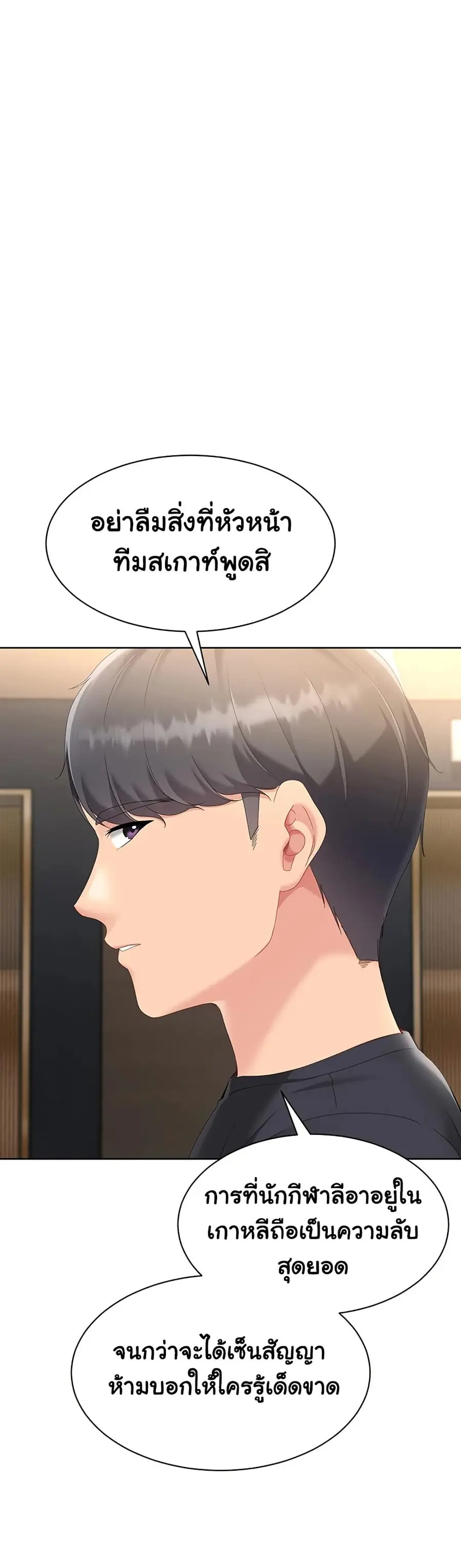 Set Up ตอนที่ 58 — page 33 of 51