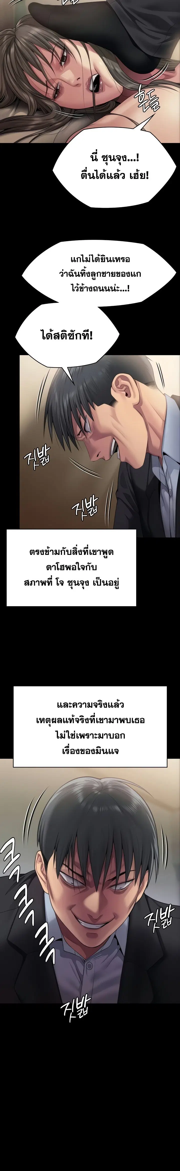 Queen Bee ตอนที่ 299 — page 7 of 32