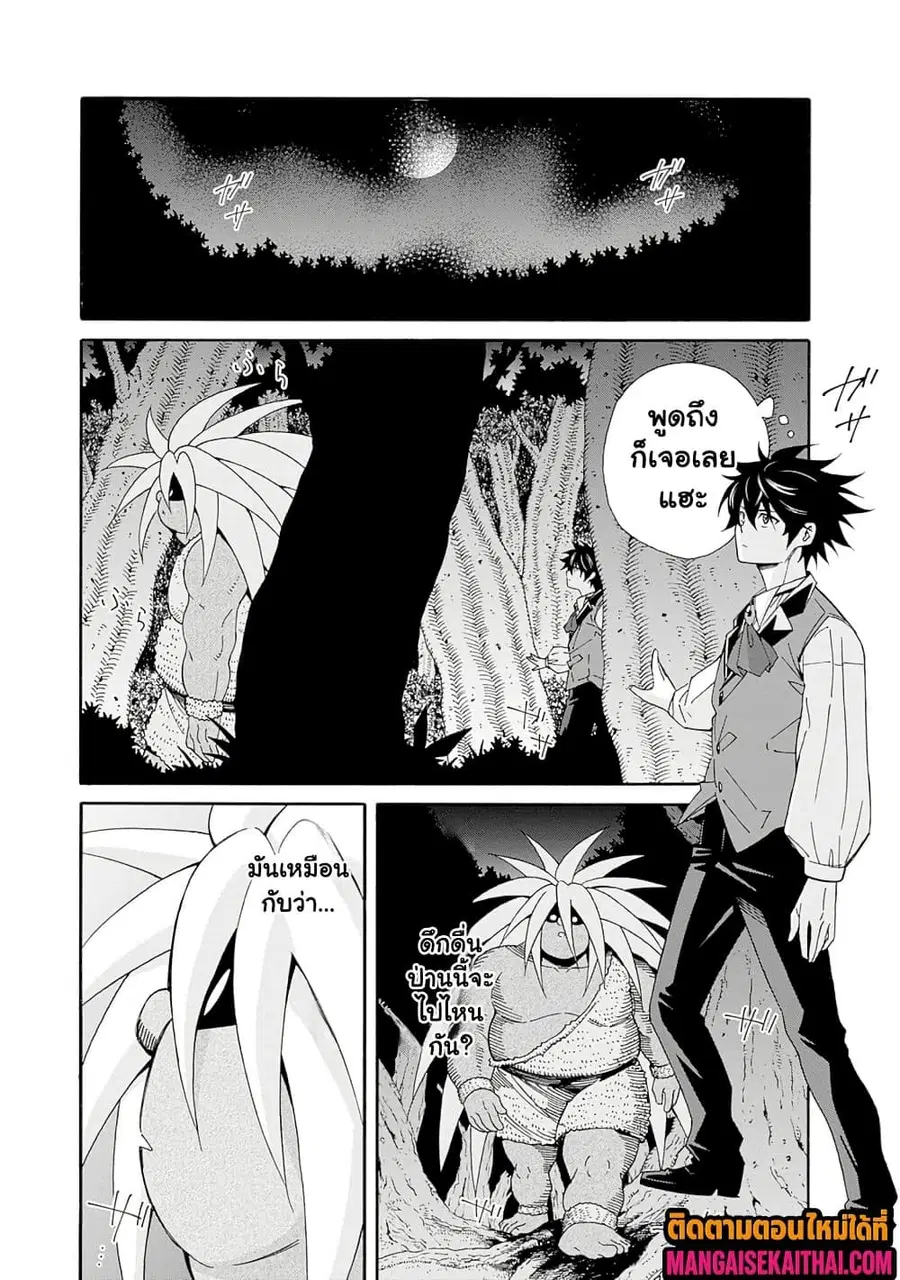 The Best Noble In Another World: The Bigger My Harem Gets, The Stronger I Become ตอนที่ 41.1 — page 3 of 10