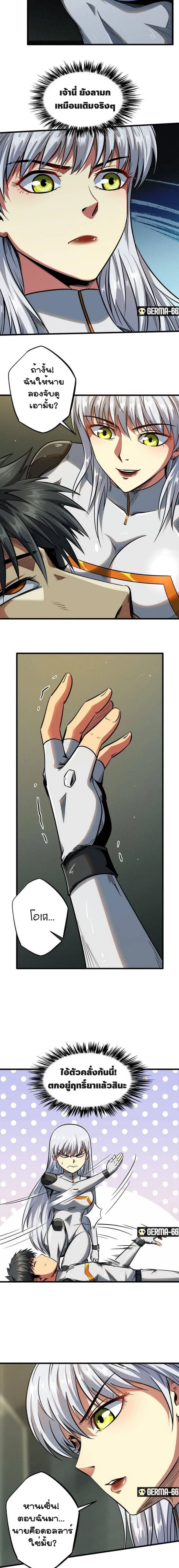 Super God Gene ตอนที่ 34 — page 11 of 13