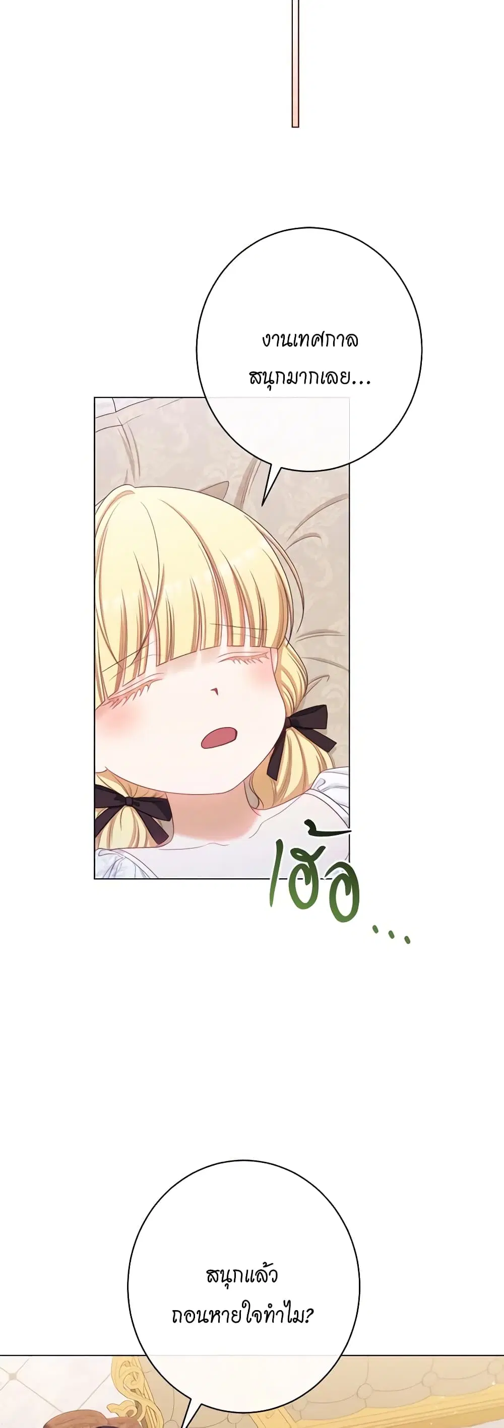 The Villainess Turns the Hourglass ตอนที่ 123 — page 33 of 55
