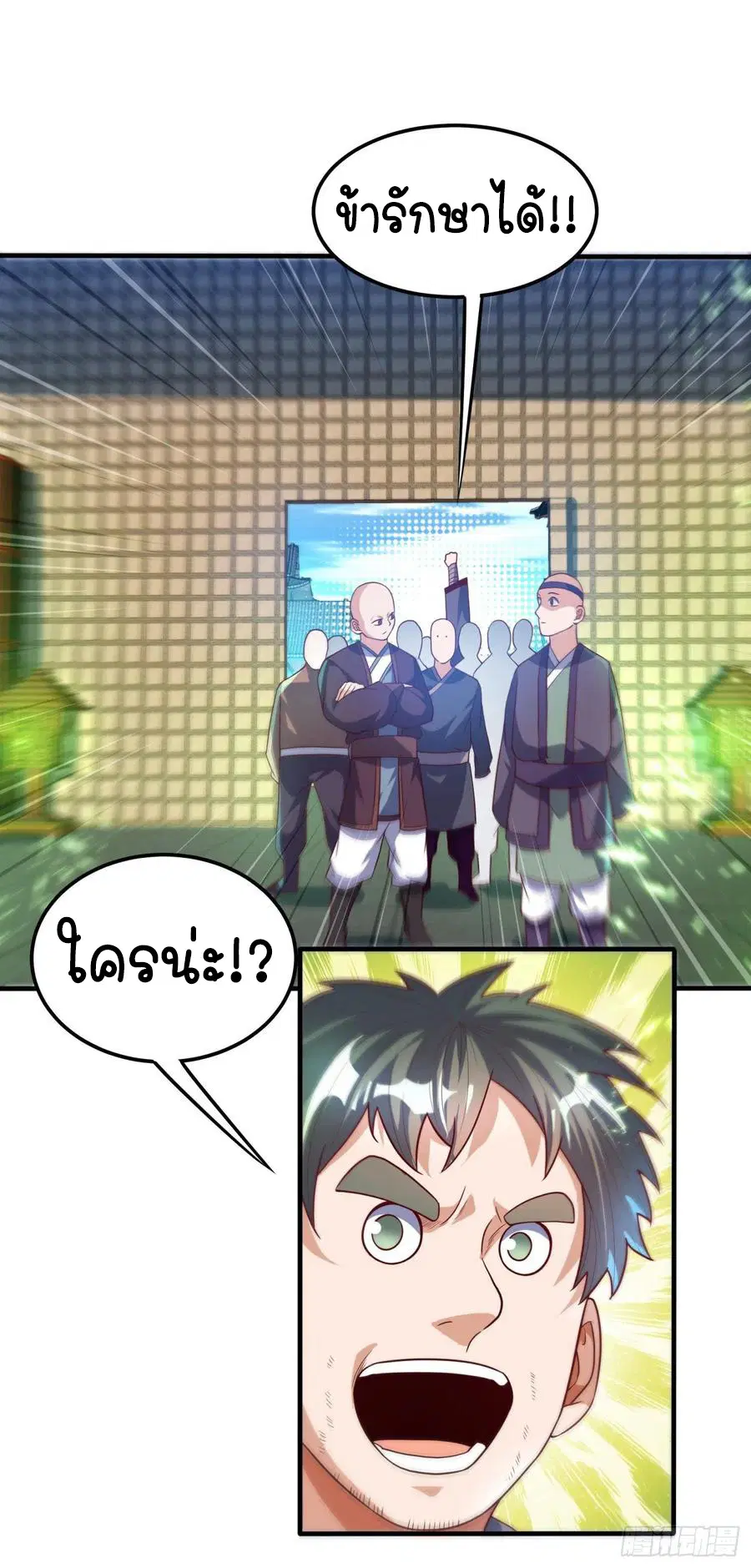 Wu Ni ตอนที่ 80 — page 13 of 37
