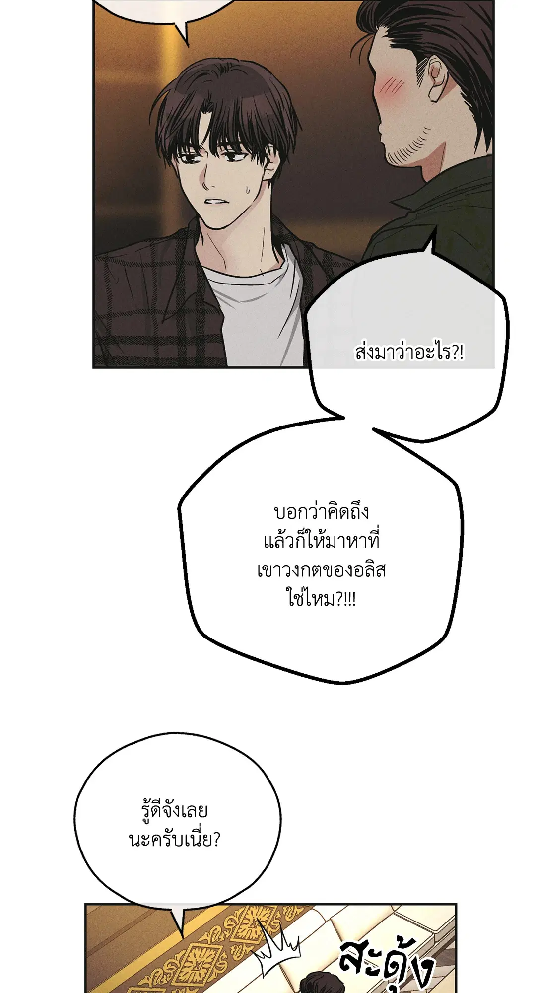 PAYBACK ตอนที่ 39 — page 28 of 87