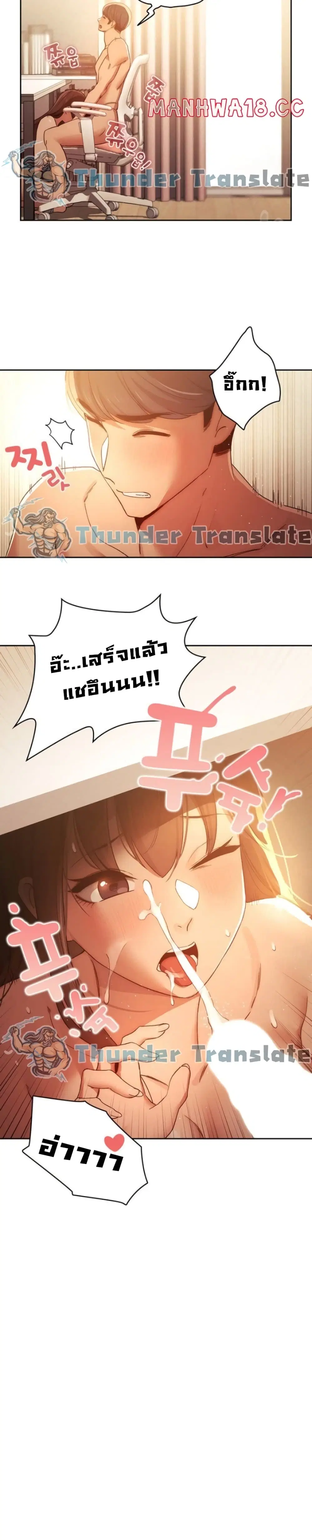Private Tutoring in These Trying Times ตอนที่ 32 — page 17 of 26