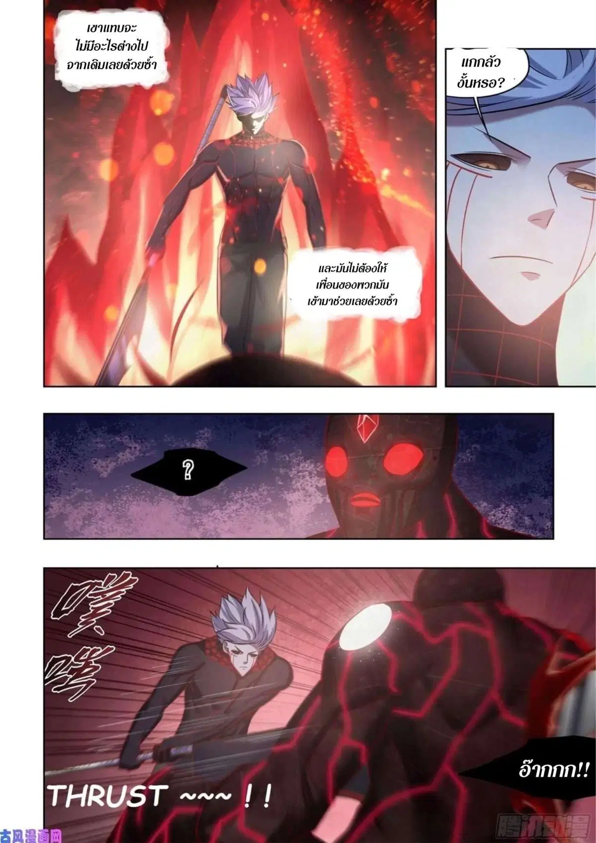 The Last Human ตอนที่ 413 — page 13 of 16