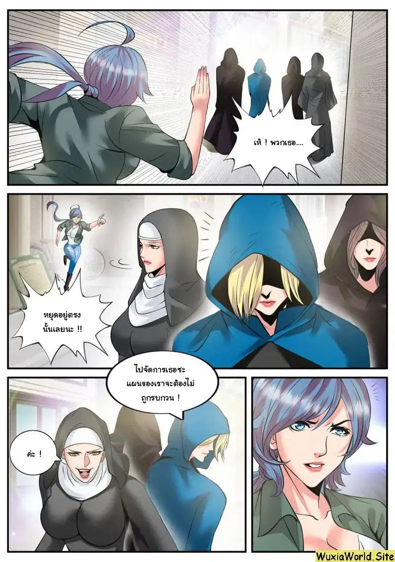 The Superb Captain in the City ตอนที่ 97 — page 9 of 15