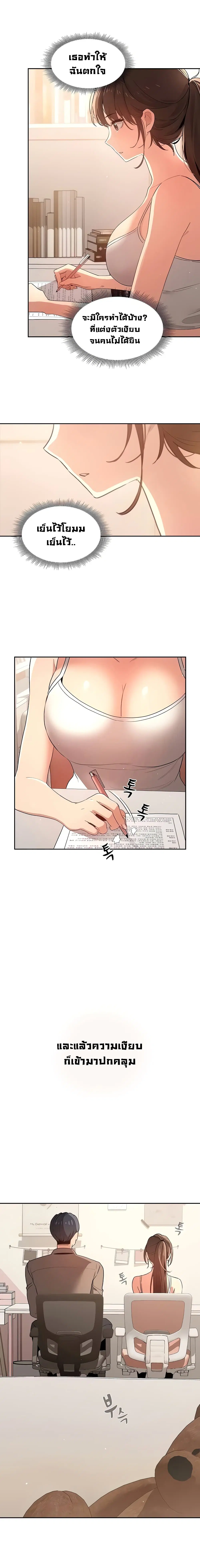 Private Tutoring in These Trying Times ตอนที่ 3 — page 13 of 19