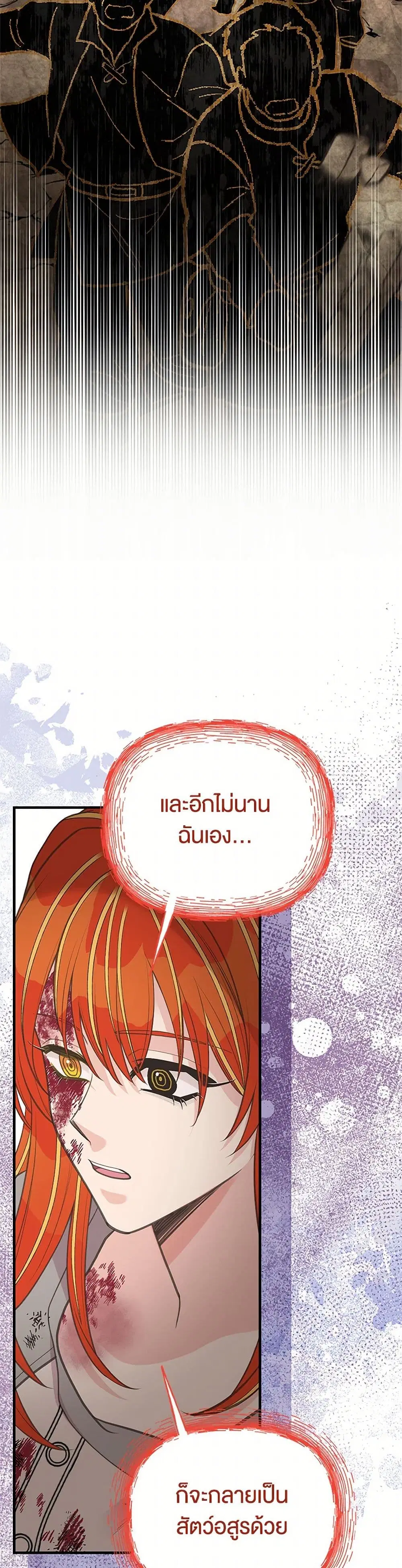 My Sister Picked up the Male Lead ตอนที่ 102 — page 6 of 36