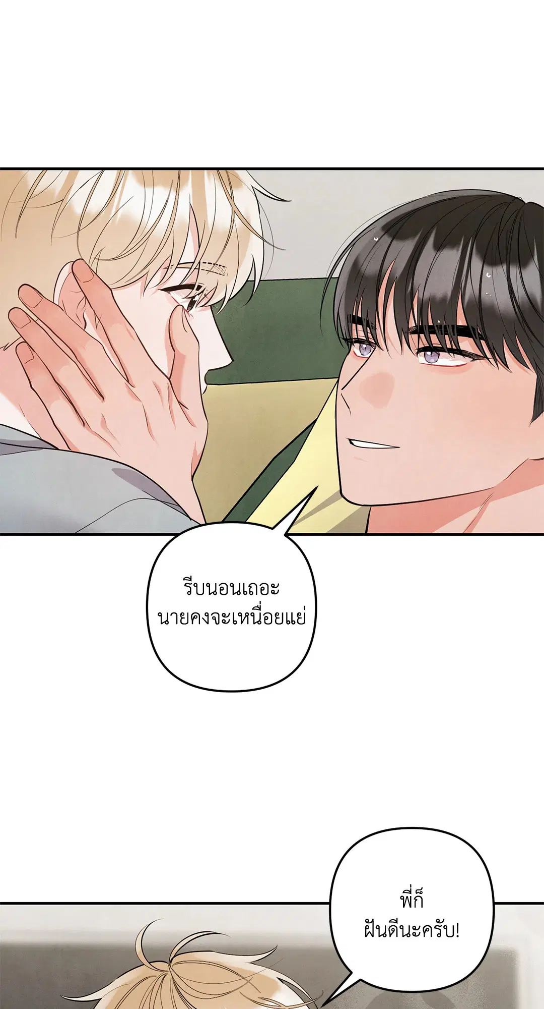 Roses and Champagne ตอนที่ 73.07 — page 34 of 59