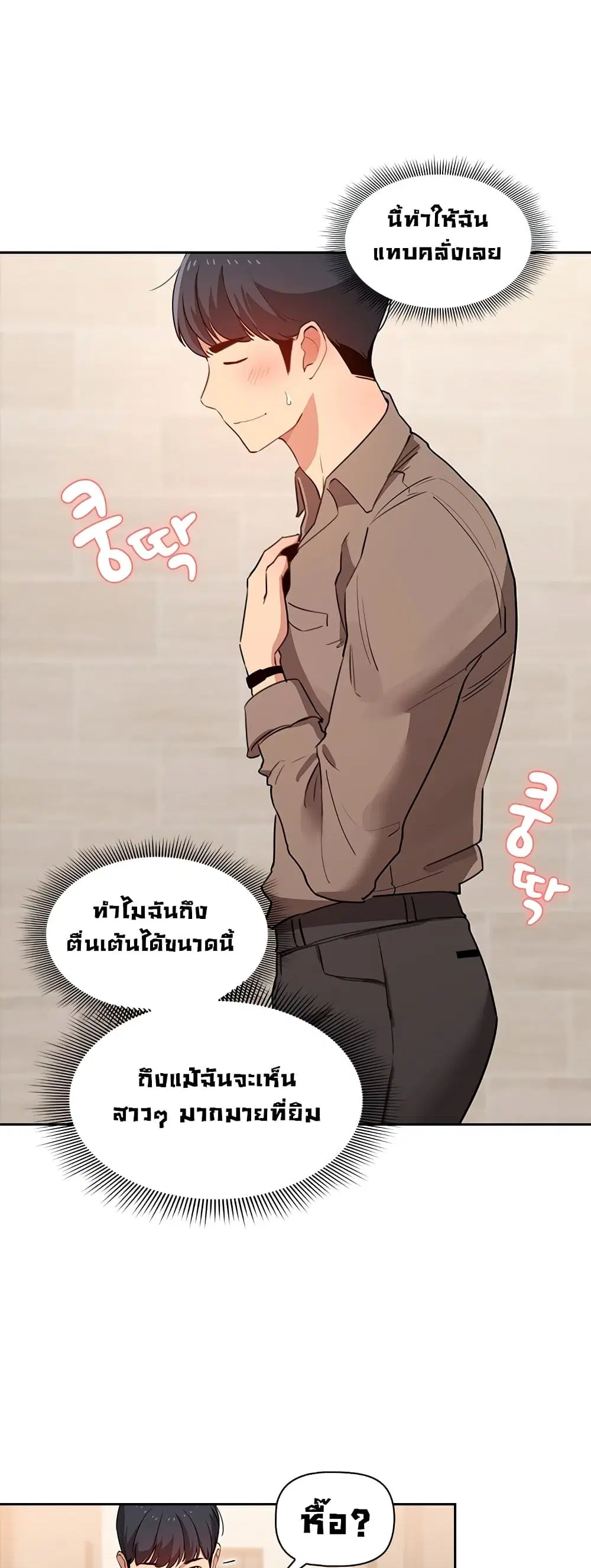 Private Tutoring in These Trying Times ตอนที่ 2 — page 8 of 53