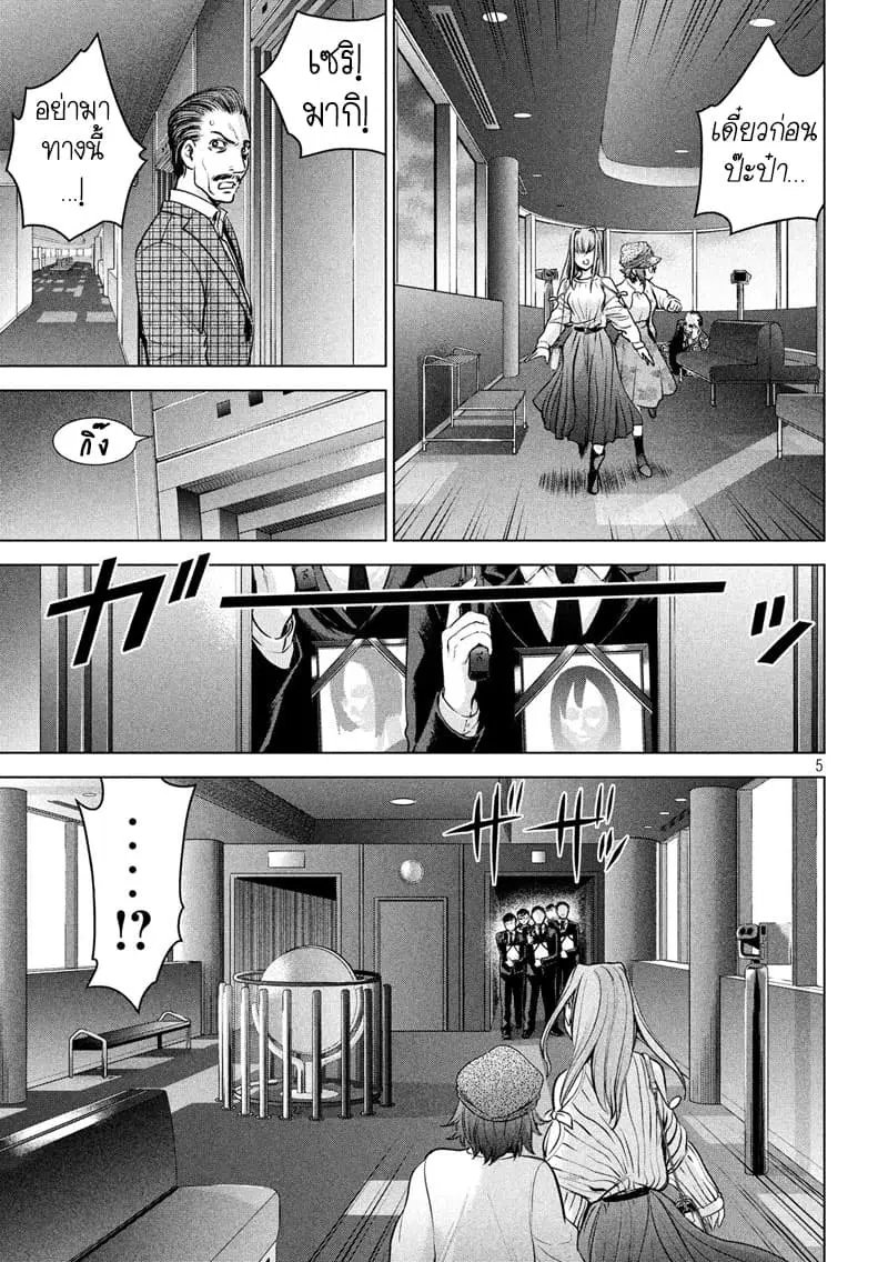 Satanophany ตอนที่ 99 — page 6 of 22