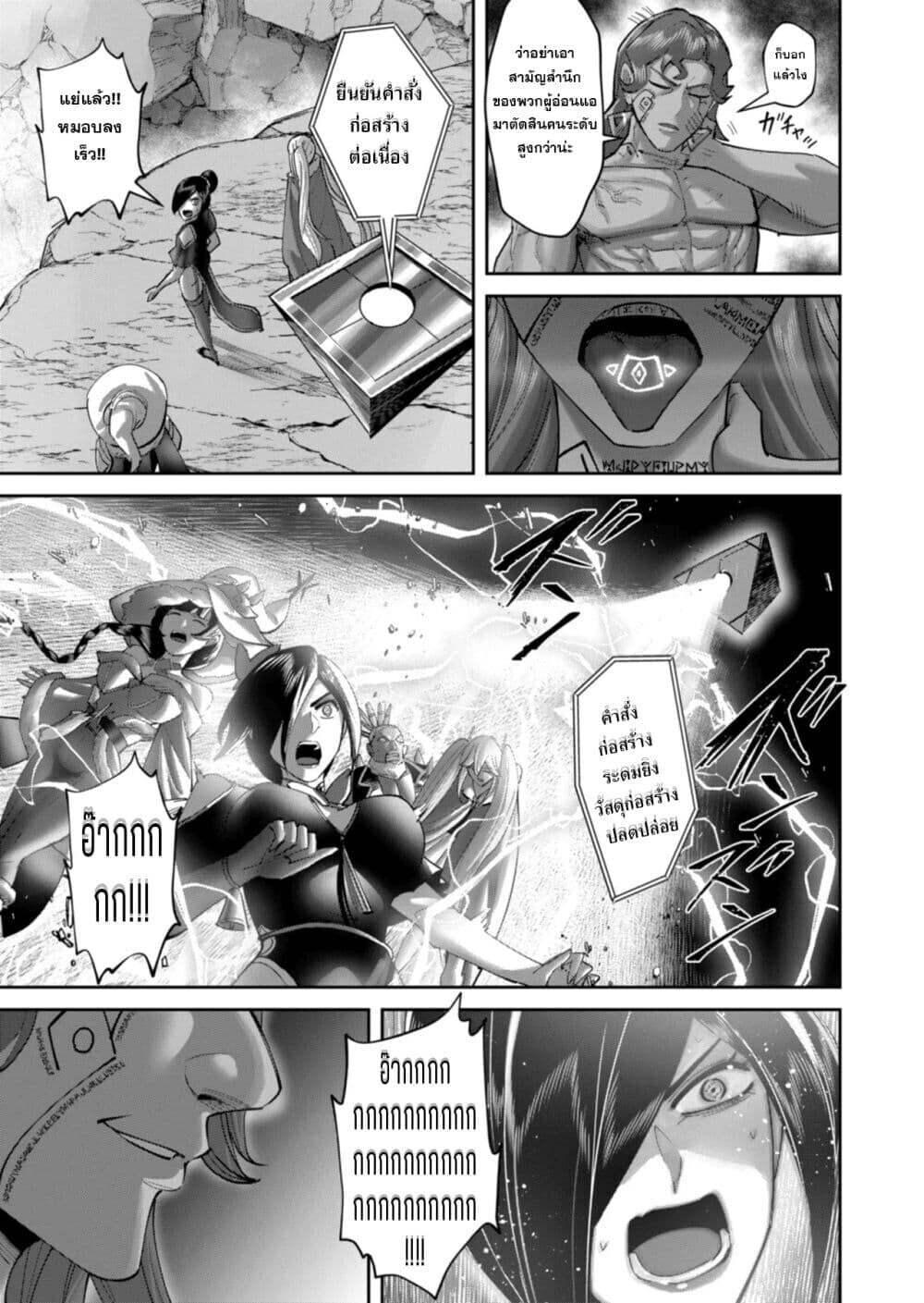 Kichiku Eiyuu Savage Hero วีรบุรุษปีศาจ ตอนที่ 105 — page 19 of 29