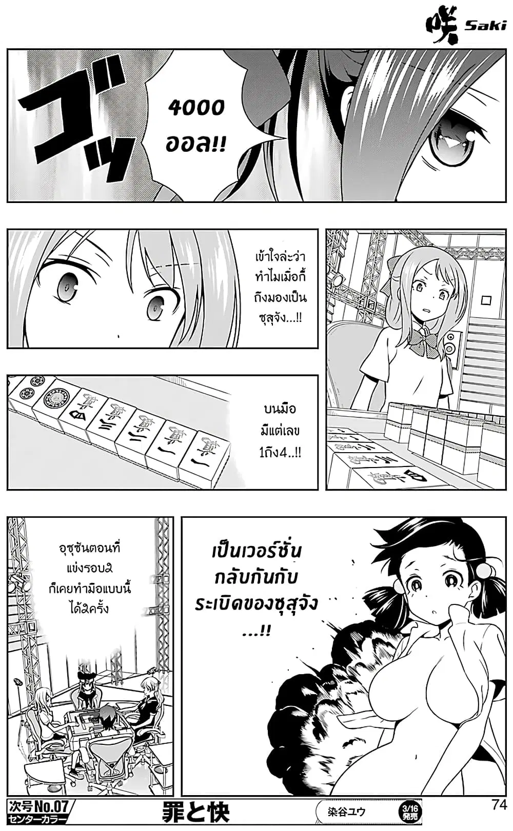 Saki ตอนที่ 186 — page 7 of 19