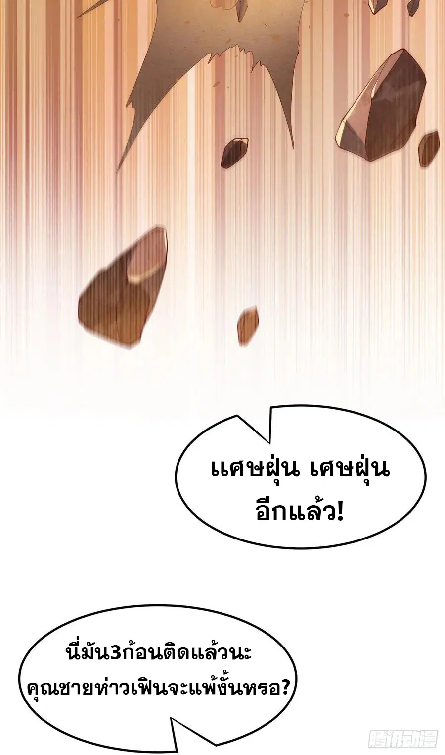 Wu Ni ตอนที่ 121 — page 20 of 37