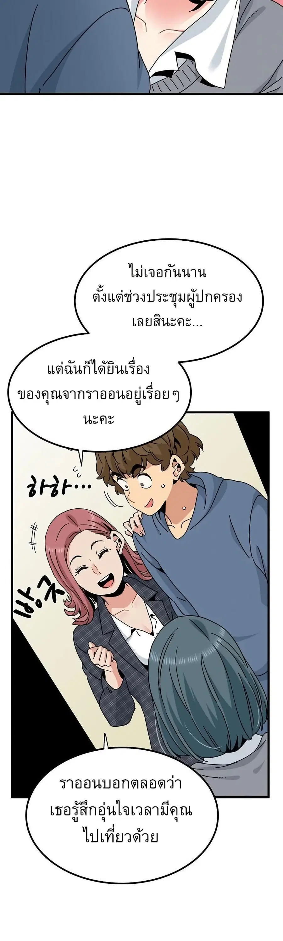 The Turning Point ตอนที่ 96 — page 5 of 50