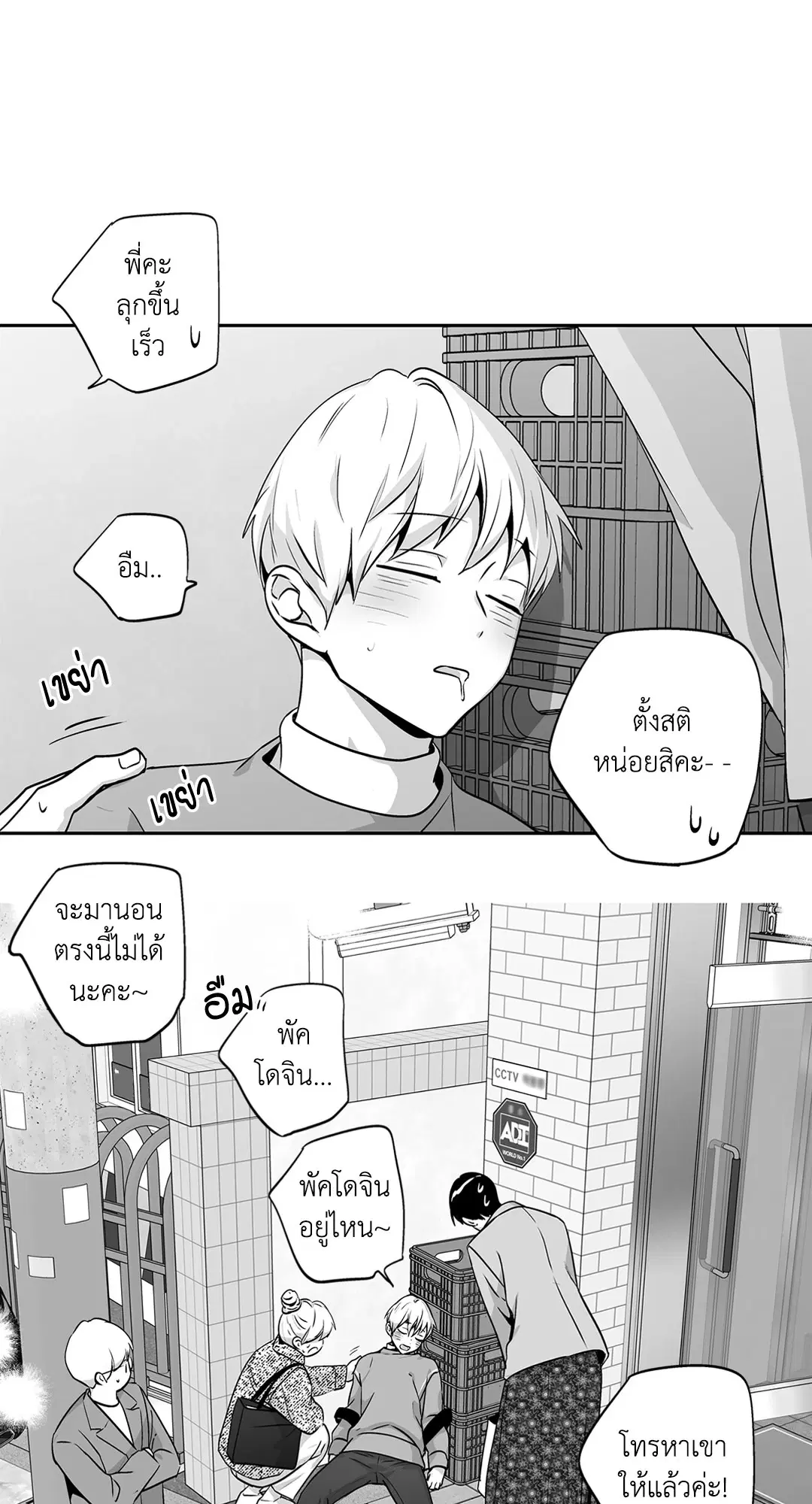 Love is an Illusion! – ซูเปอร์สตาร์ ตอนที่ 45.06 — page 36 of 58