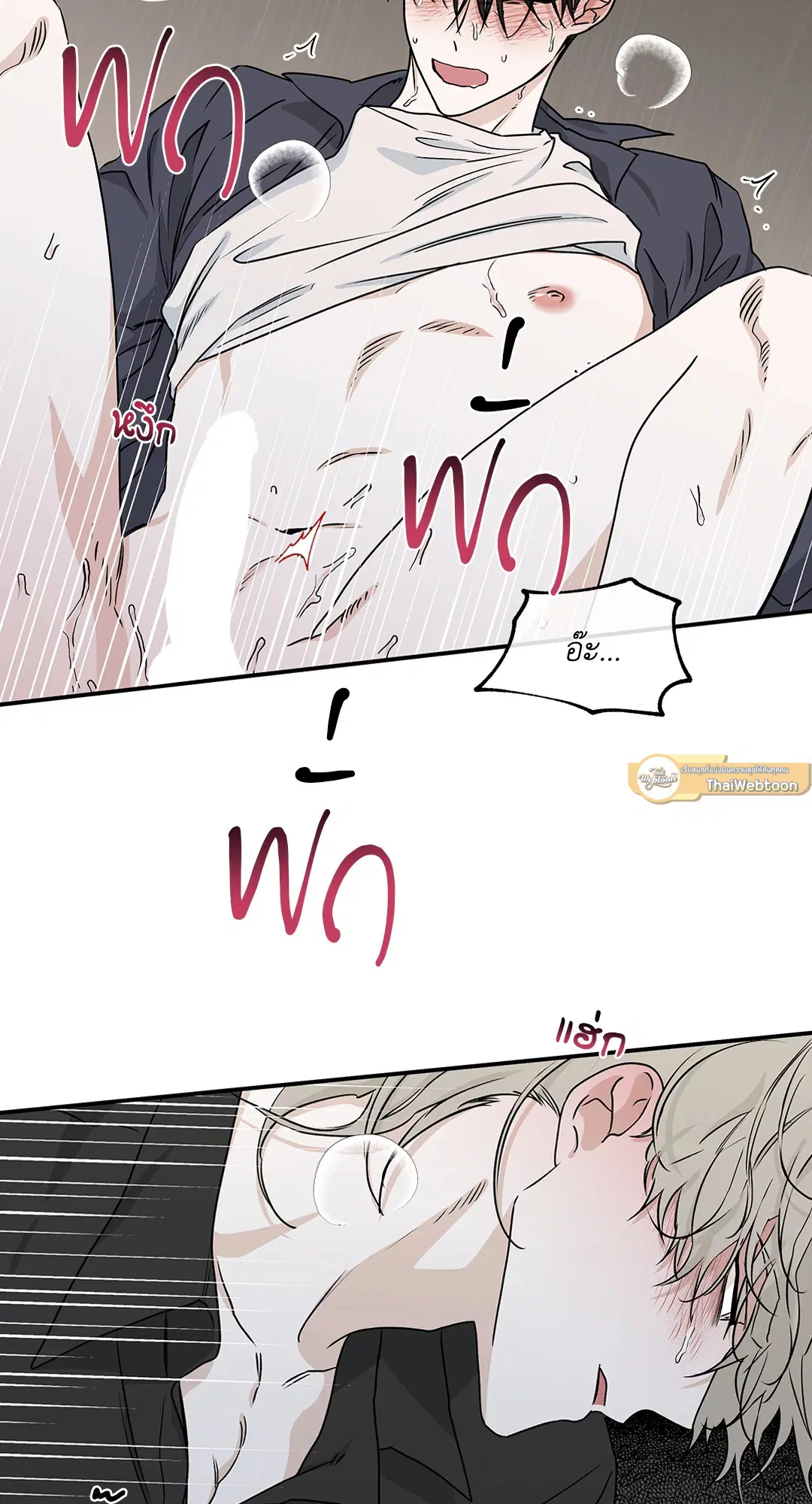 Low Tide in Twilight ตอนที่ 44 — page 3 of 57