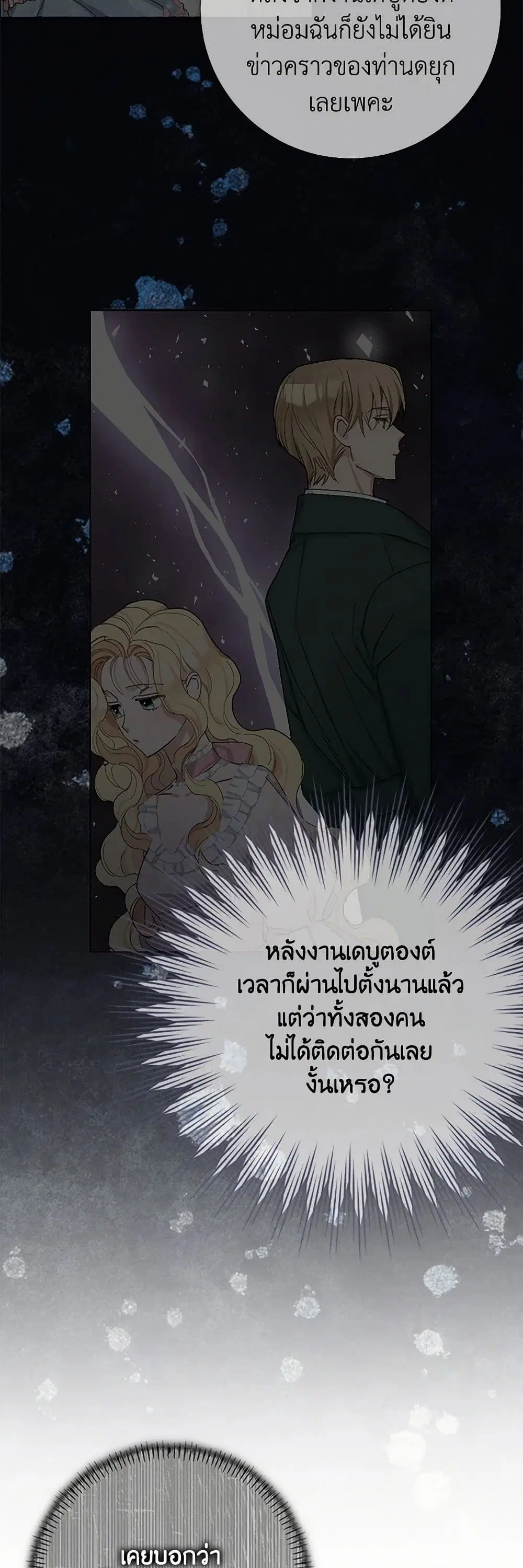 Please Marry Me Again! ตอนที่ 73 — page 9 of 33