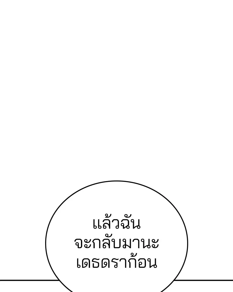 The Player ตอนที่ 142 — page 143 of 167