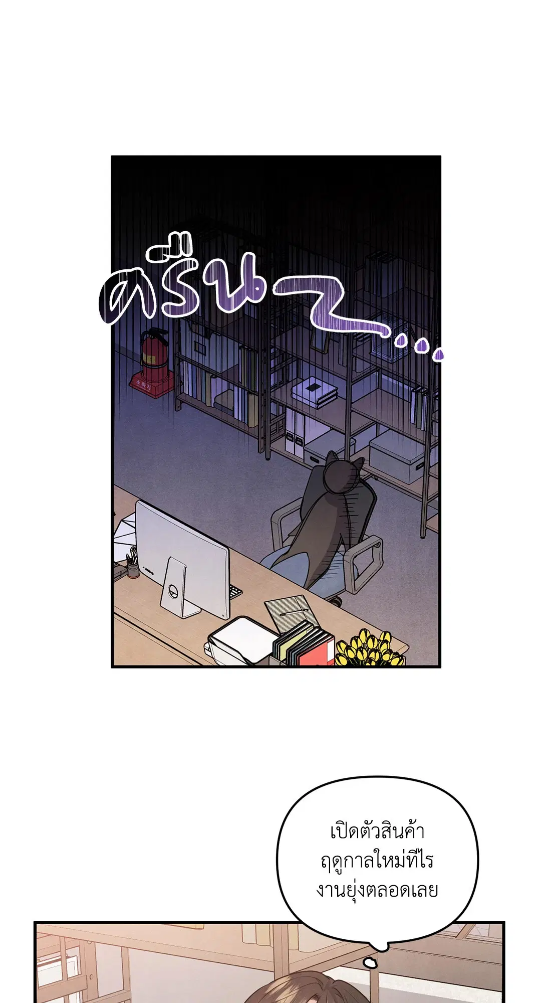Roses and Champagne ตอนที่ 6 — page 33 of 59