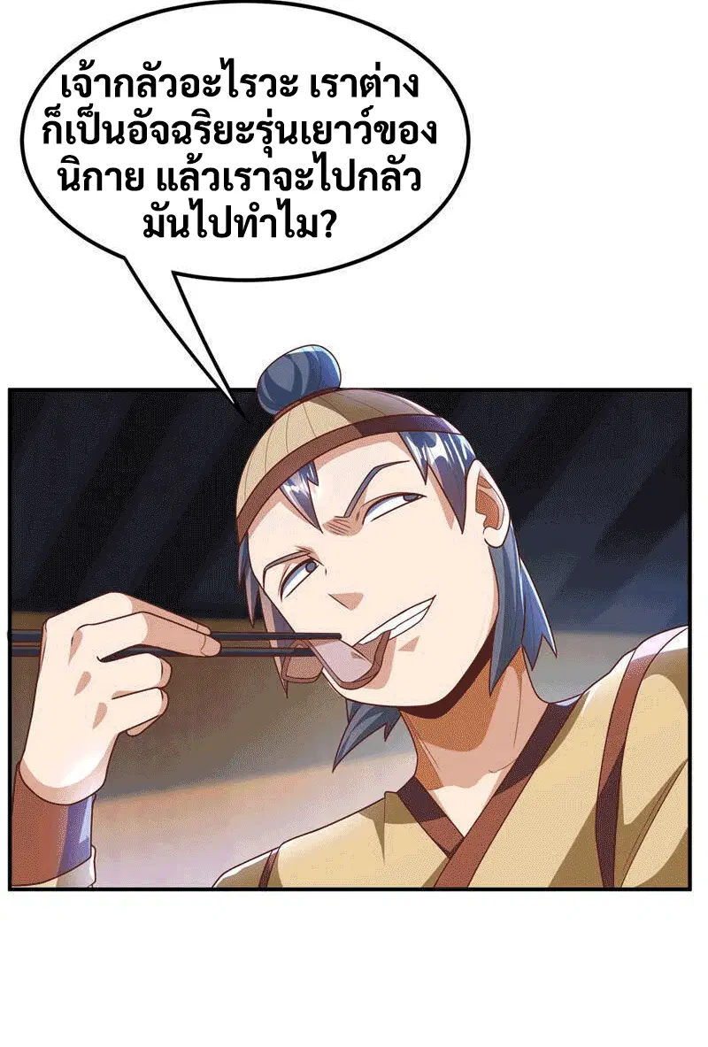Wu Ni ตอนที่ 231 — page 6 of 35