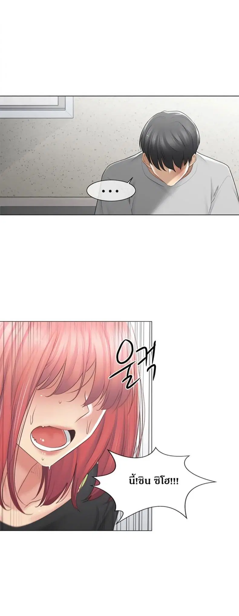 Touch to Unlock ตอนที่ 75 — page 45 of 50