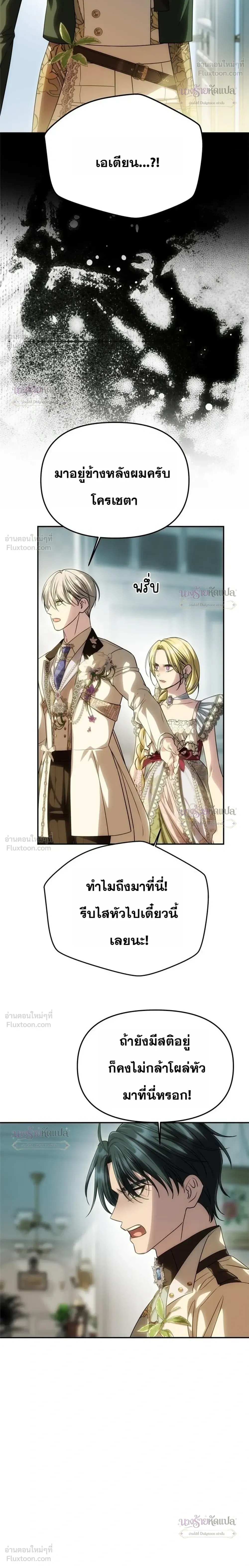 One Husband is Enough – เกมรักจับสามี ตอนที่ 109 — page 16 of 30