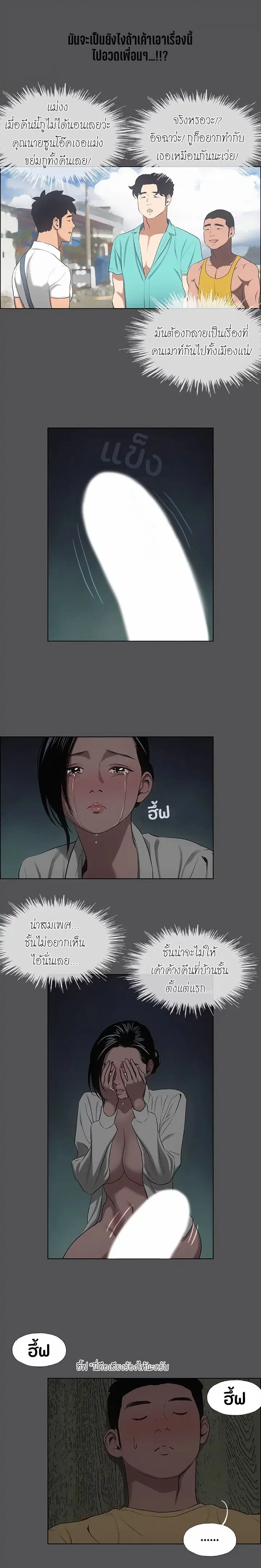 Summer Vacation ตอนที่ 21 — page 5 of 17