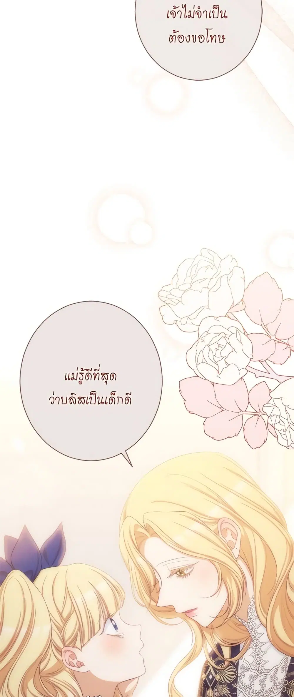 The Villainess Turns the Hourglass ตอนที่ 106 — page 47 of 52