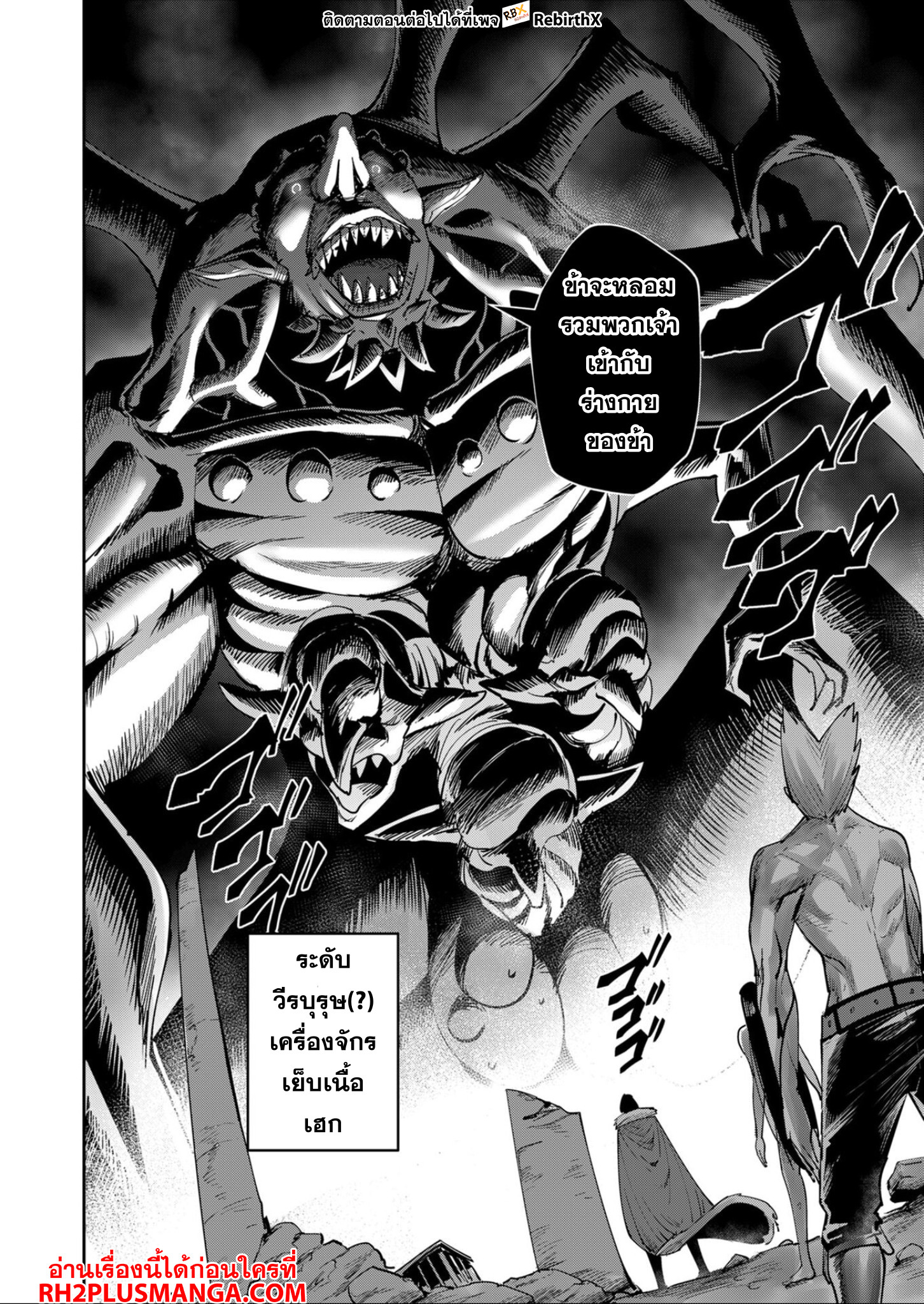 Kichiku Eiyuu Savage Hero วีรบุรุษปีศาจ ตอนที่ 27 — page 10 of 20