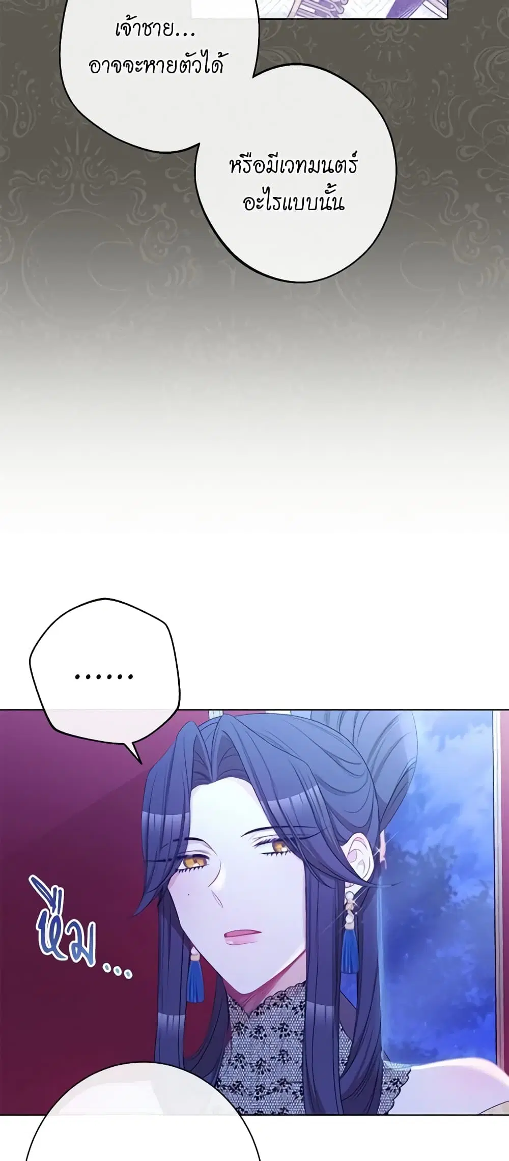 The Villainess Turns the Hourglass ตอนที่ 73 — page 33 of 57