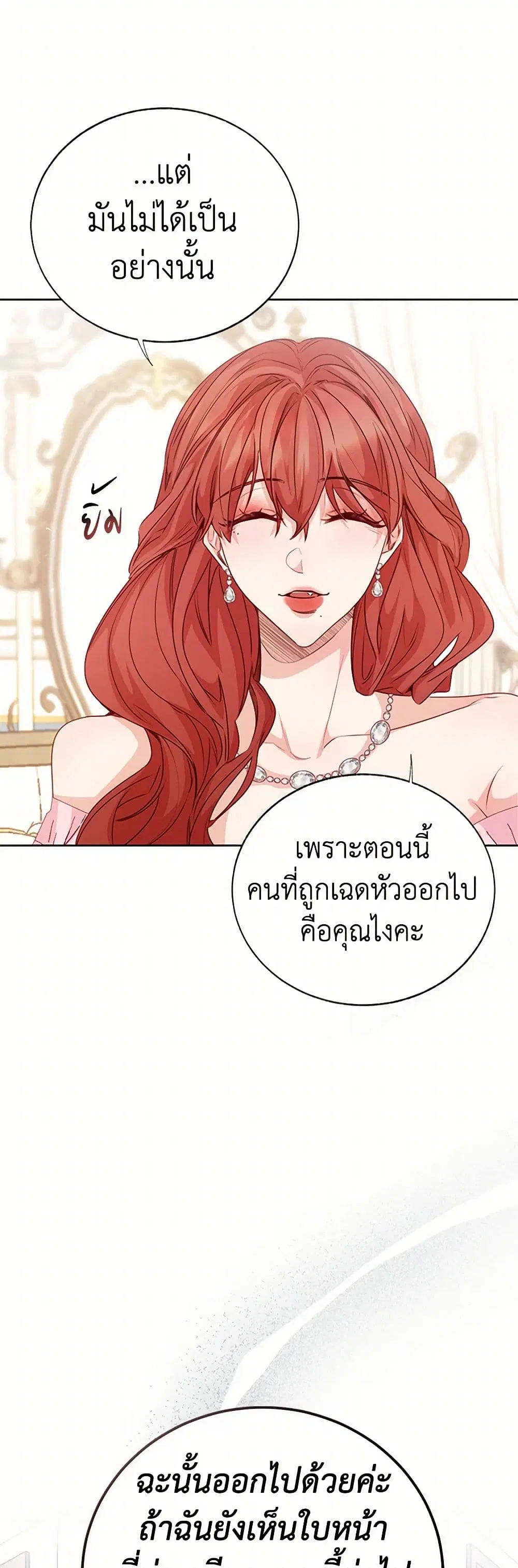 Stealing the Lady’s Heart ตอนที่ 71 — page 33 of 41