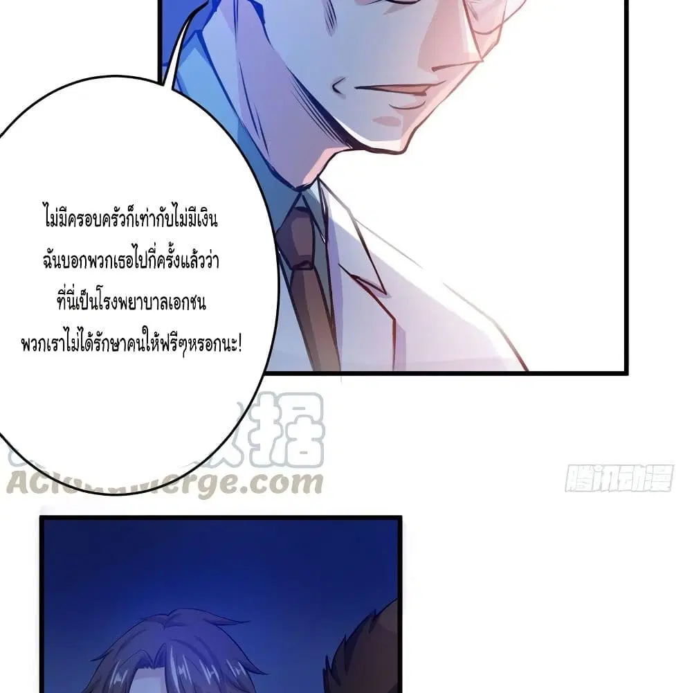 Peerless Doctor in the City ตอนที่ 8 — page 32 of 57