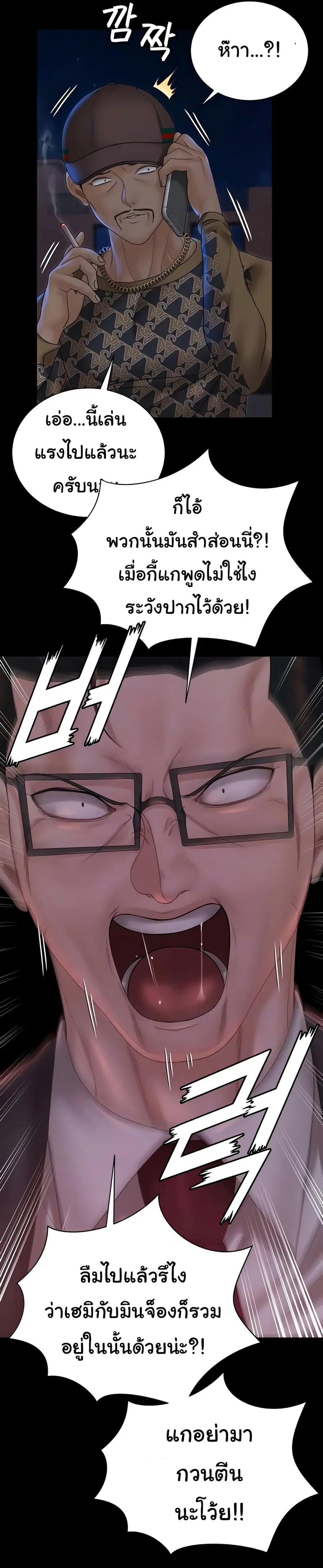His Place ตอนที่ 168 — page 8 of 49