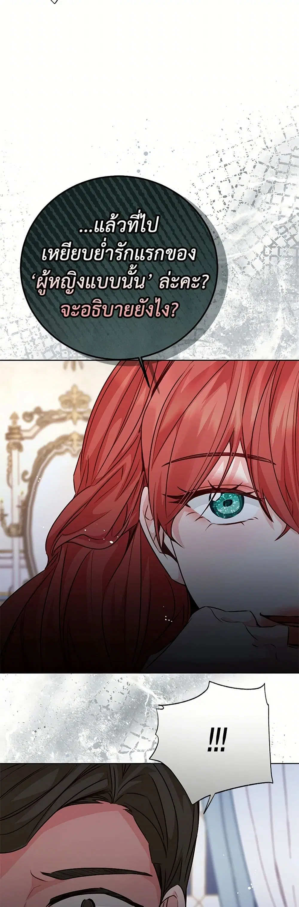 Stealing the Lady’s Heart ตอนที่ 71 — page 27 of 41