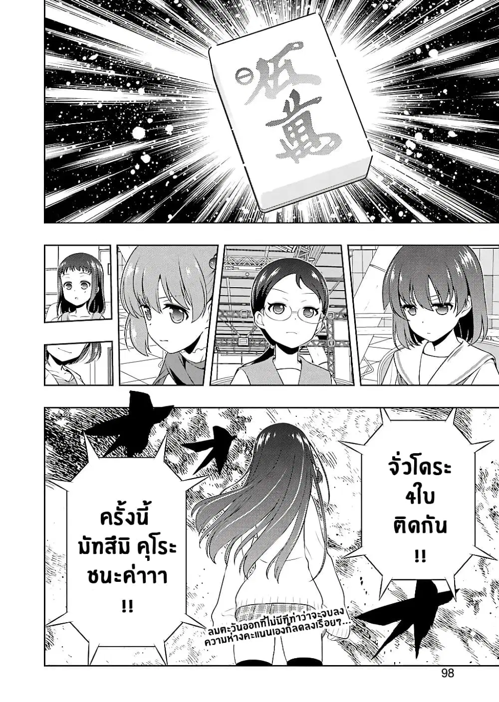 Saki ตอนที่ 195 — page 15 of 19