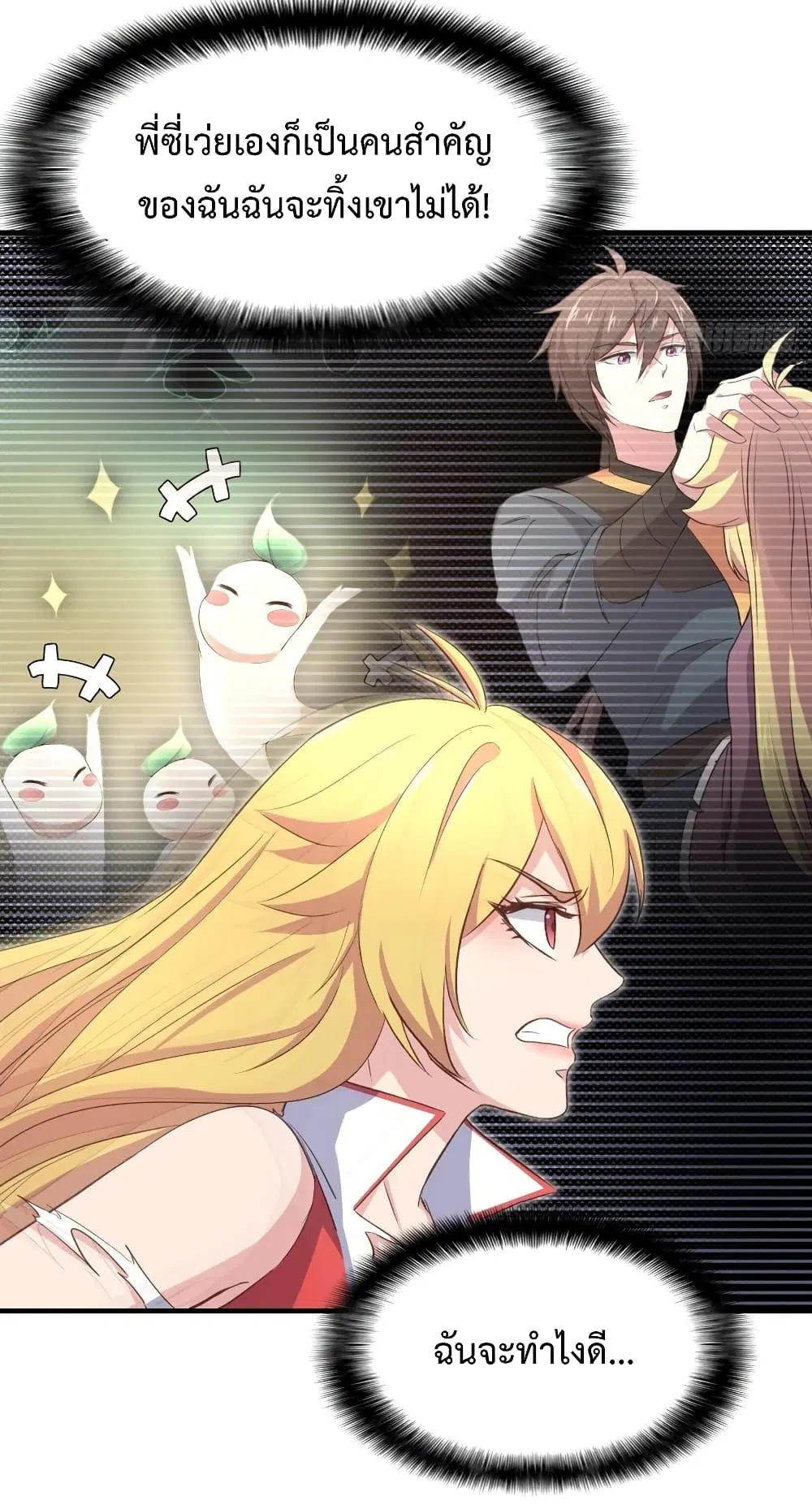 Super Harem Card ตอนที่ 12 — page 17 of 43